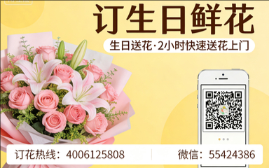 营口订生日鲜花生日送花