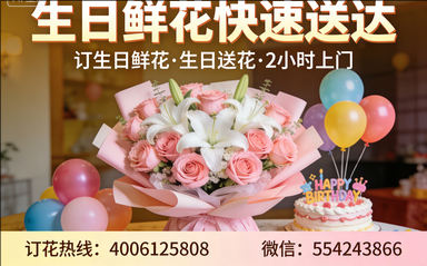 营口订生日鲜花生日送花