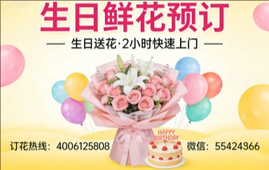 营口订生日鲜花生日送花